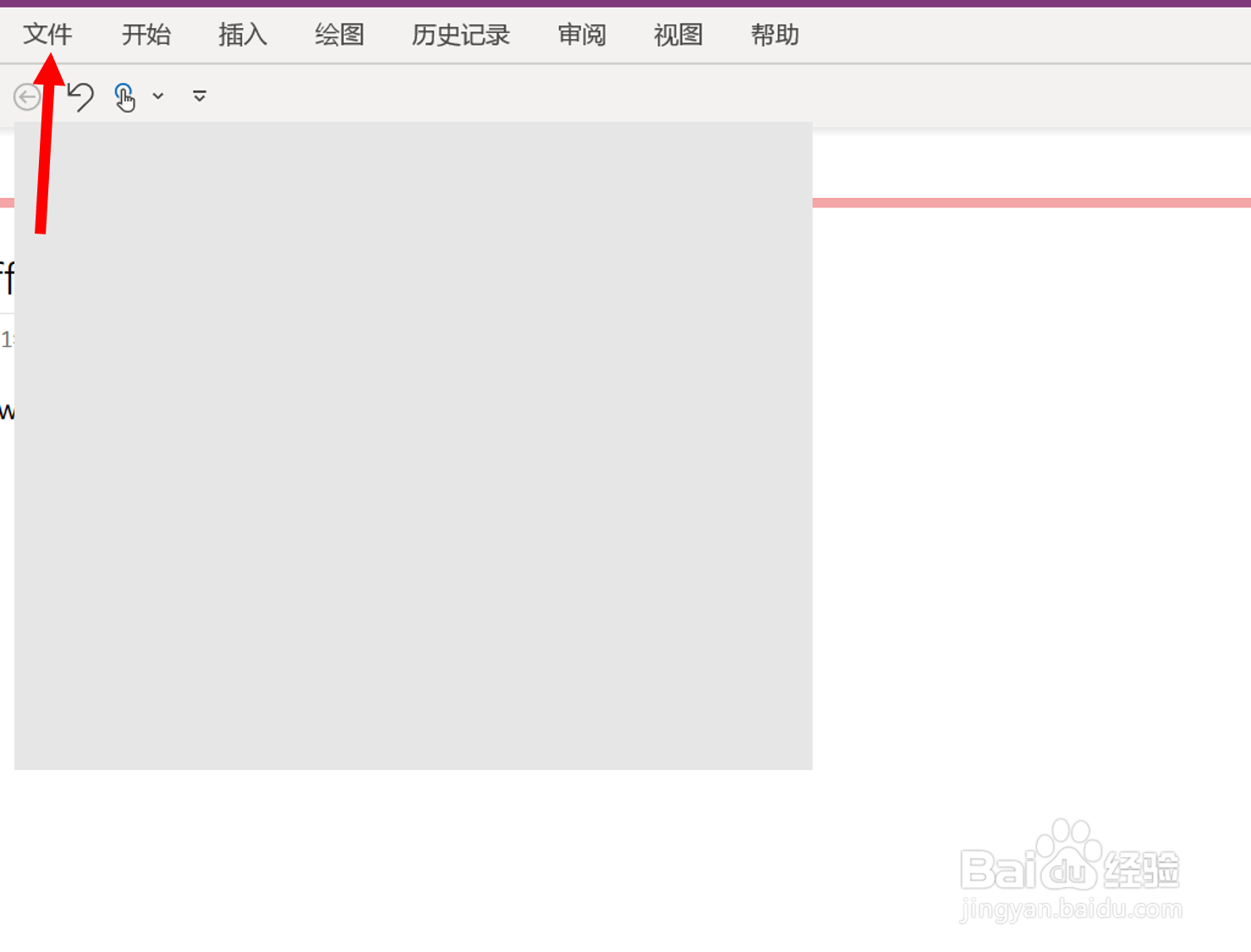 OneNote电脑版如何修改默认字体