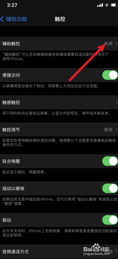 苹果x辅助圆球怎么设置