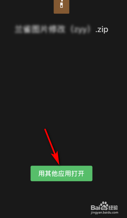 苹果手机怎么打开zip文件格式？