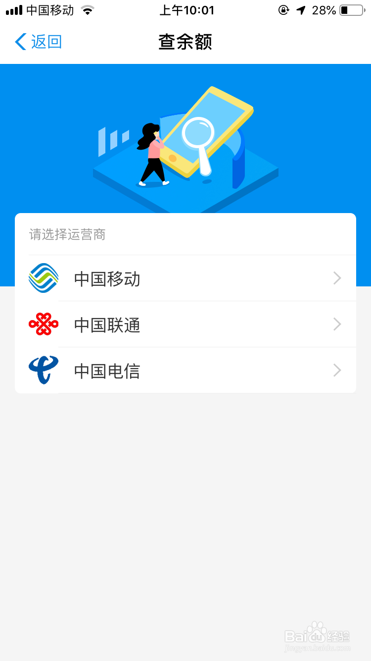 支付宝如何查询话费余额