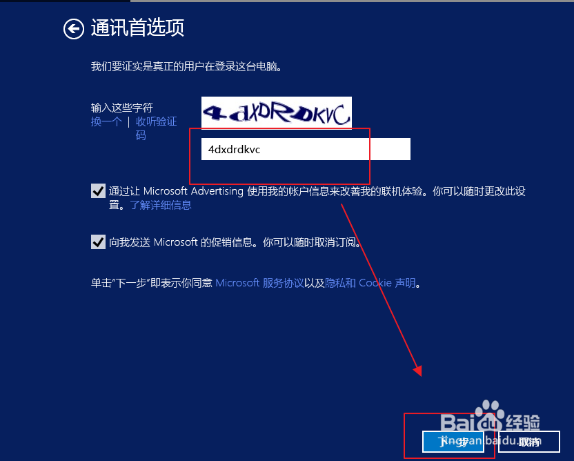 win8：[9]怎么注册win8 microsoft账号