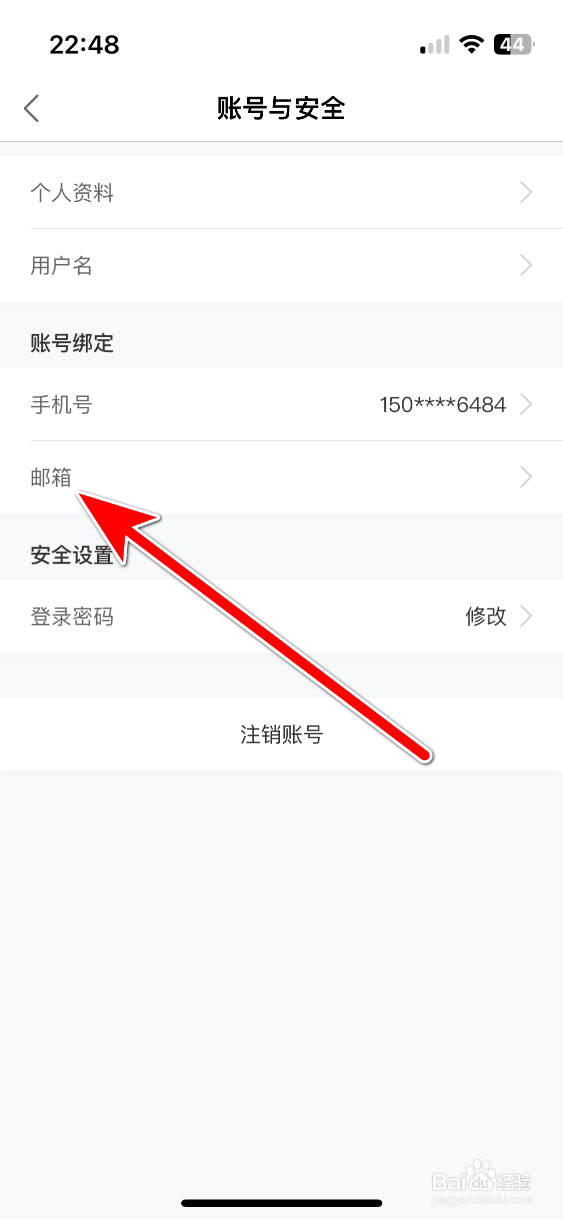 途家民宿如何绑定个人邮箱