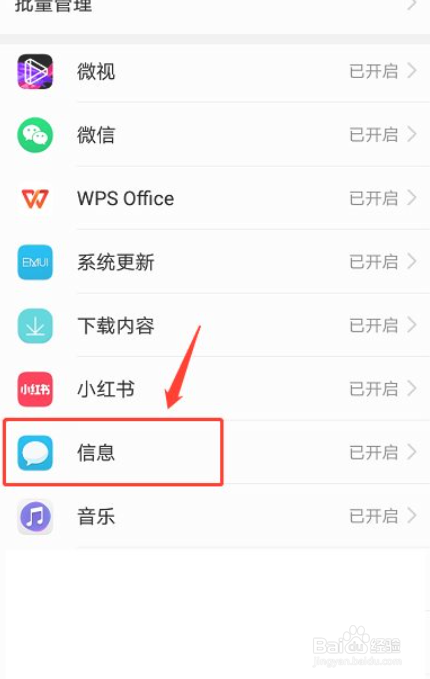 手机来信息不显示在桌面怎么设置?