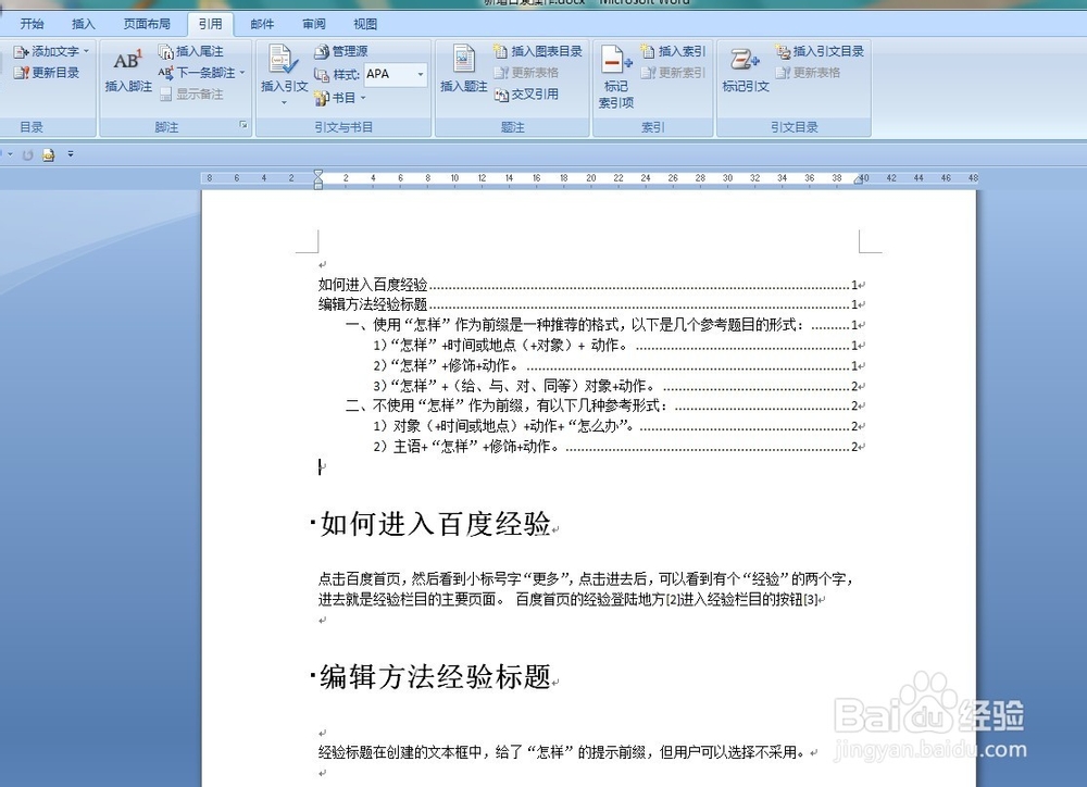 word2007怎么添加目录
