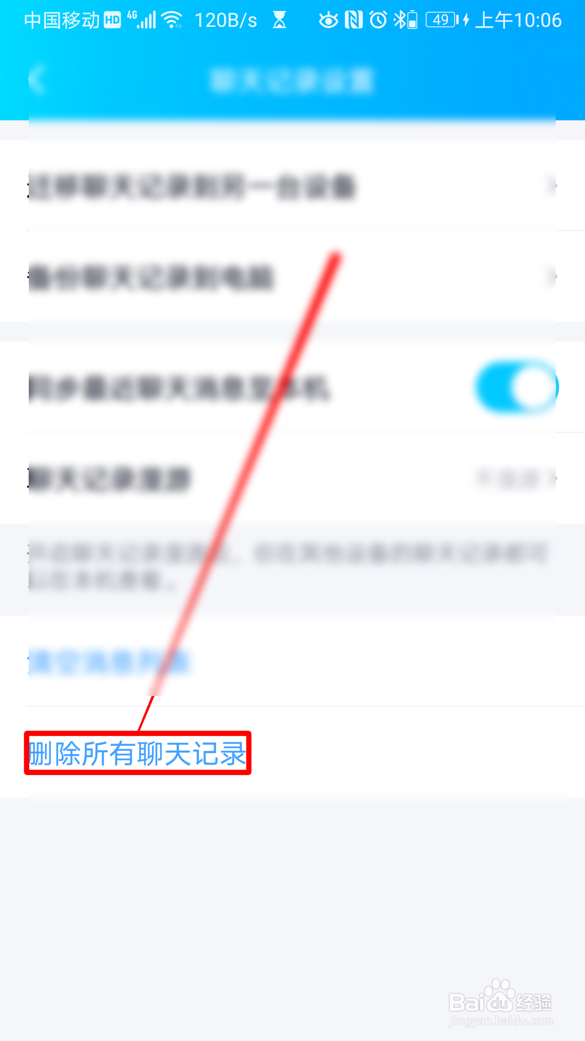 QQ怎么删除所有聊天记录