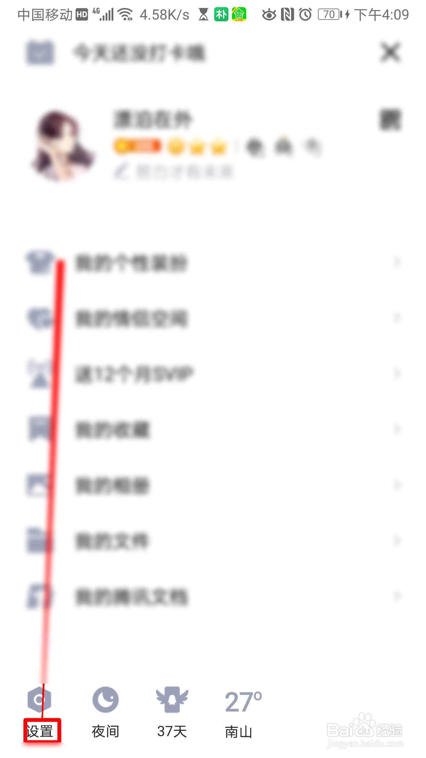 QQ怎么设置不可被陌生人拉进群