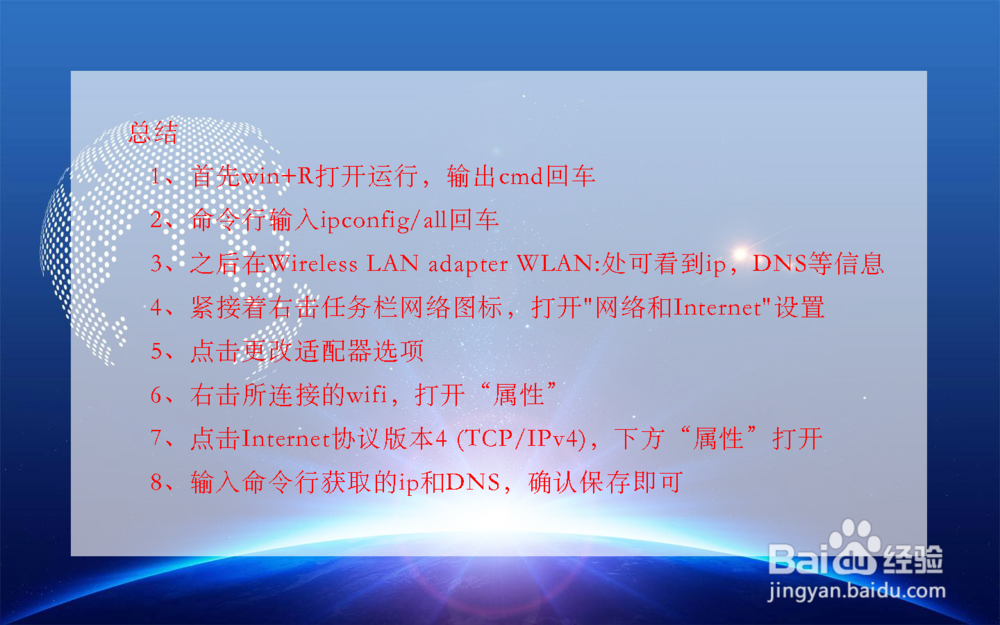 电脑连接WIFI如何固定ip和DNS?