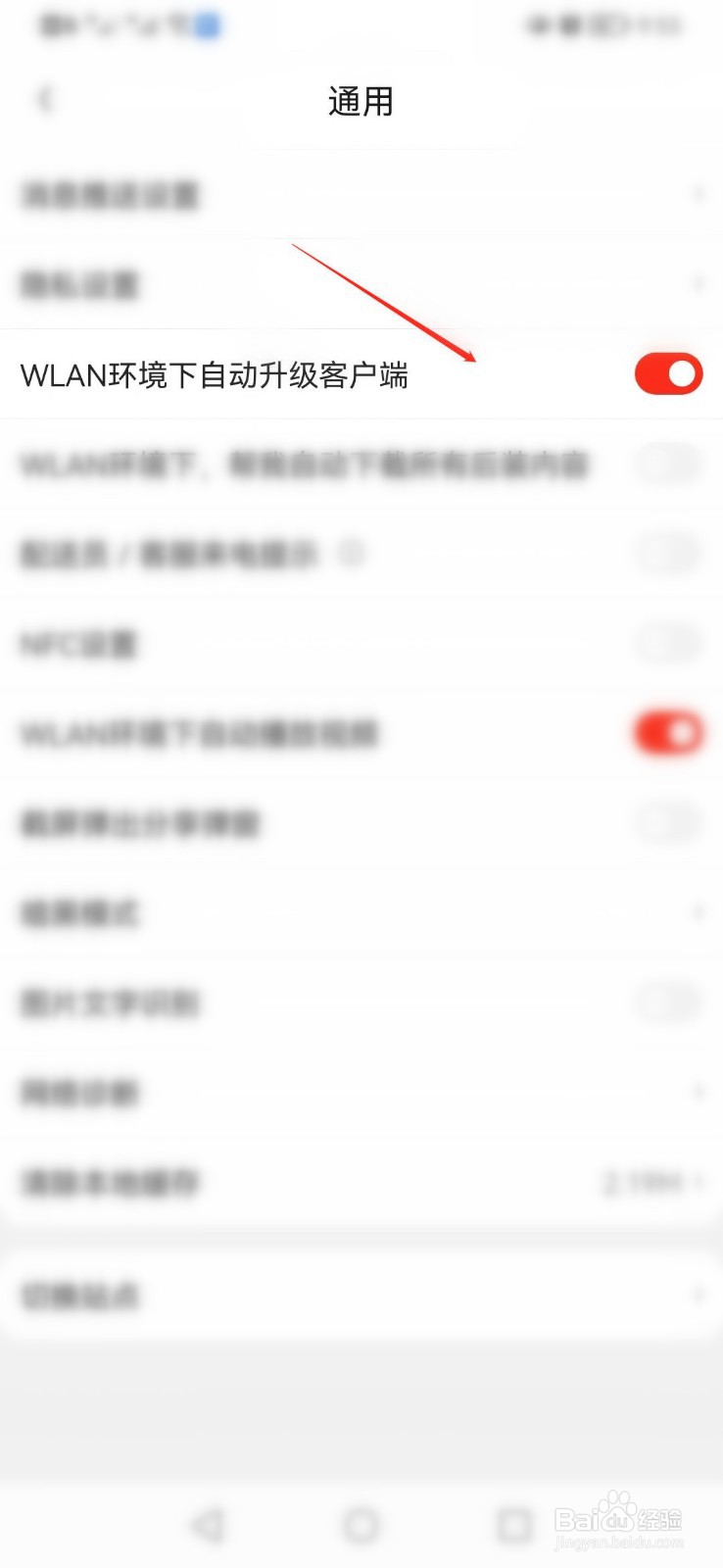 京东APP如何开启WLAN环境自动升级客户端