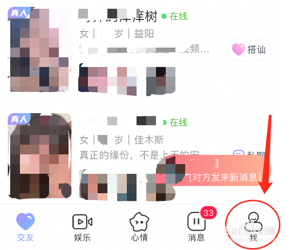 觅伊怎么启用伊妹牵线功能