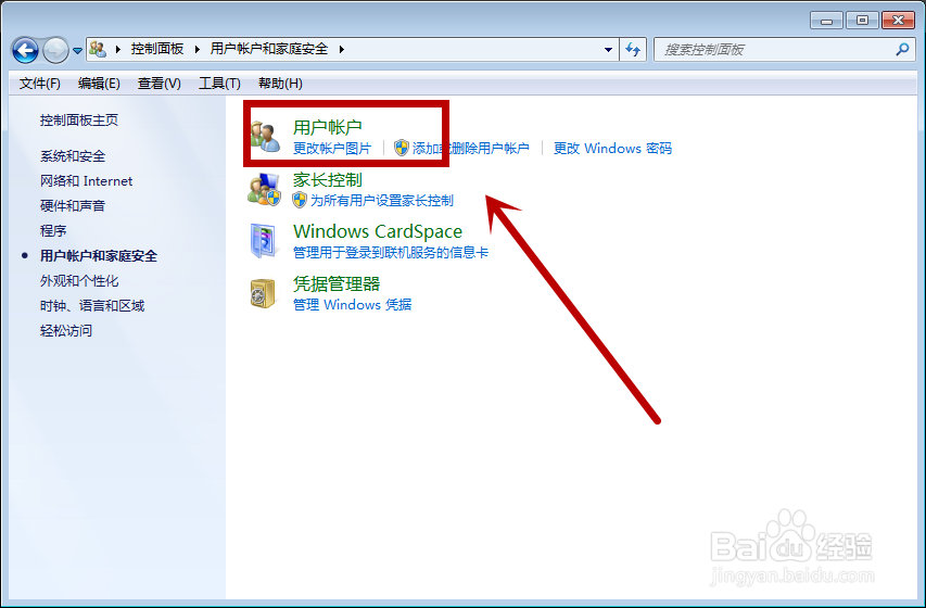 WIN7电脑怎样修改用户密码