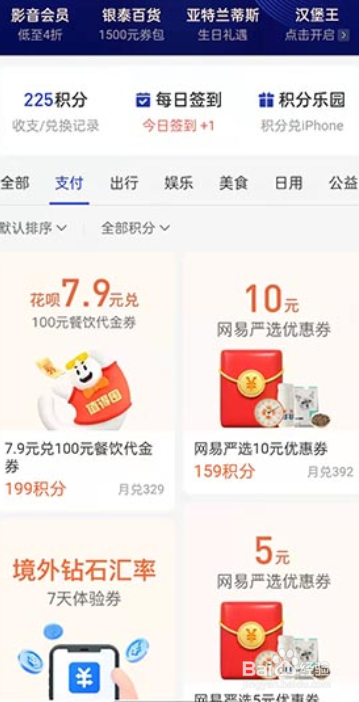 支付宝积分怎么兑换话费