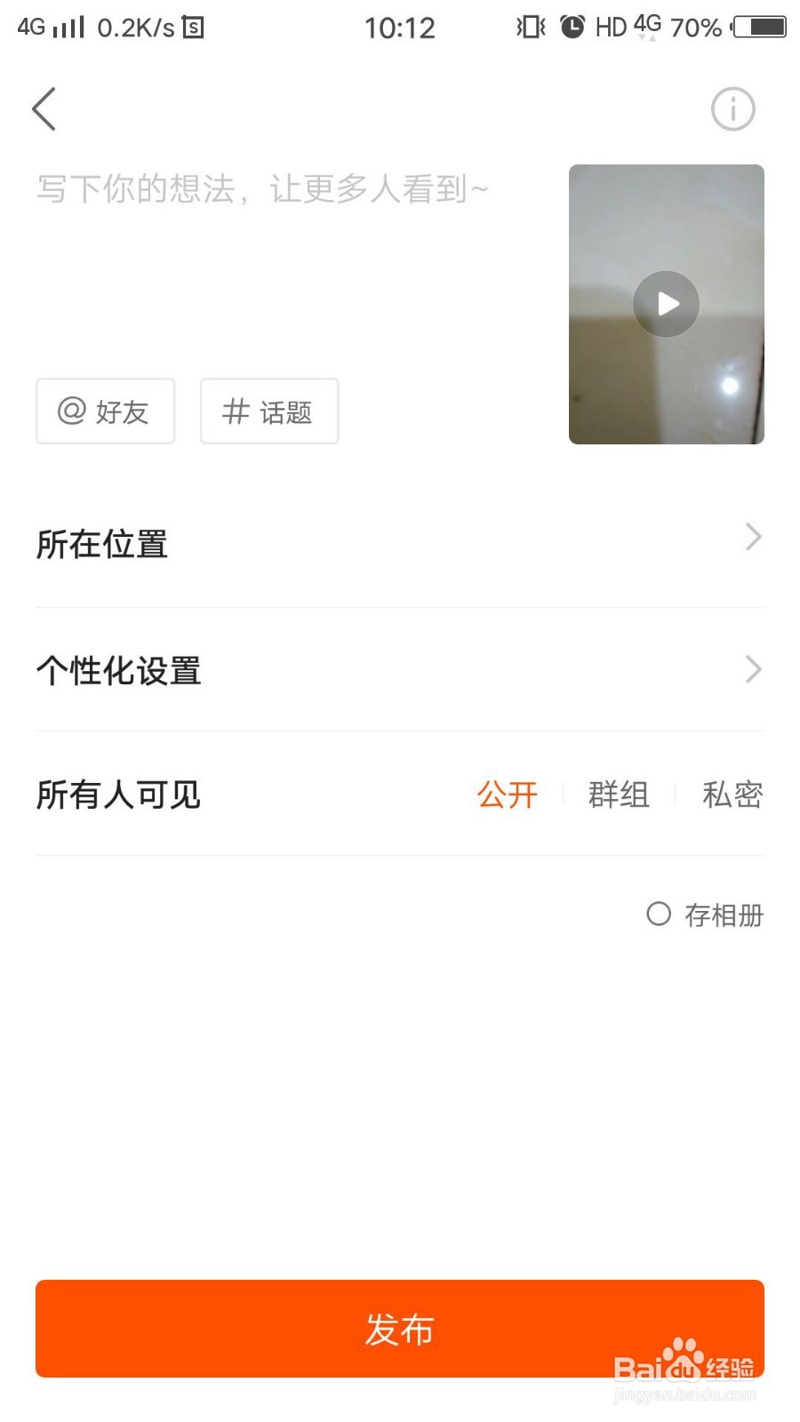 快手如何发布视频