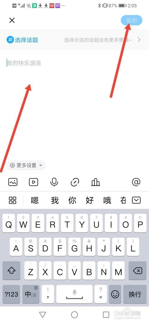 最右怎么发布帖子