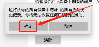 Win10系统如何清除活动历史记录？