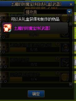 土罐的附魔宝珠怎么选