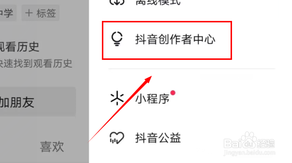 抖音如何开启星图商单功能