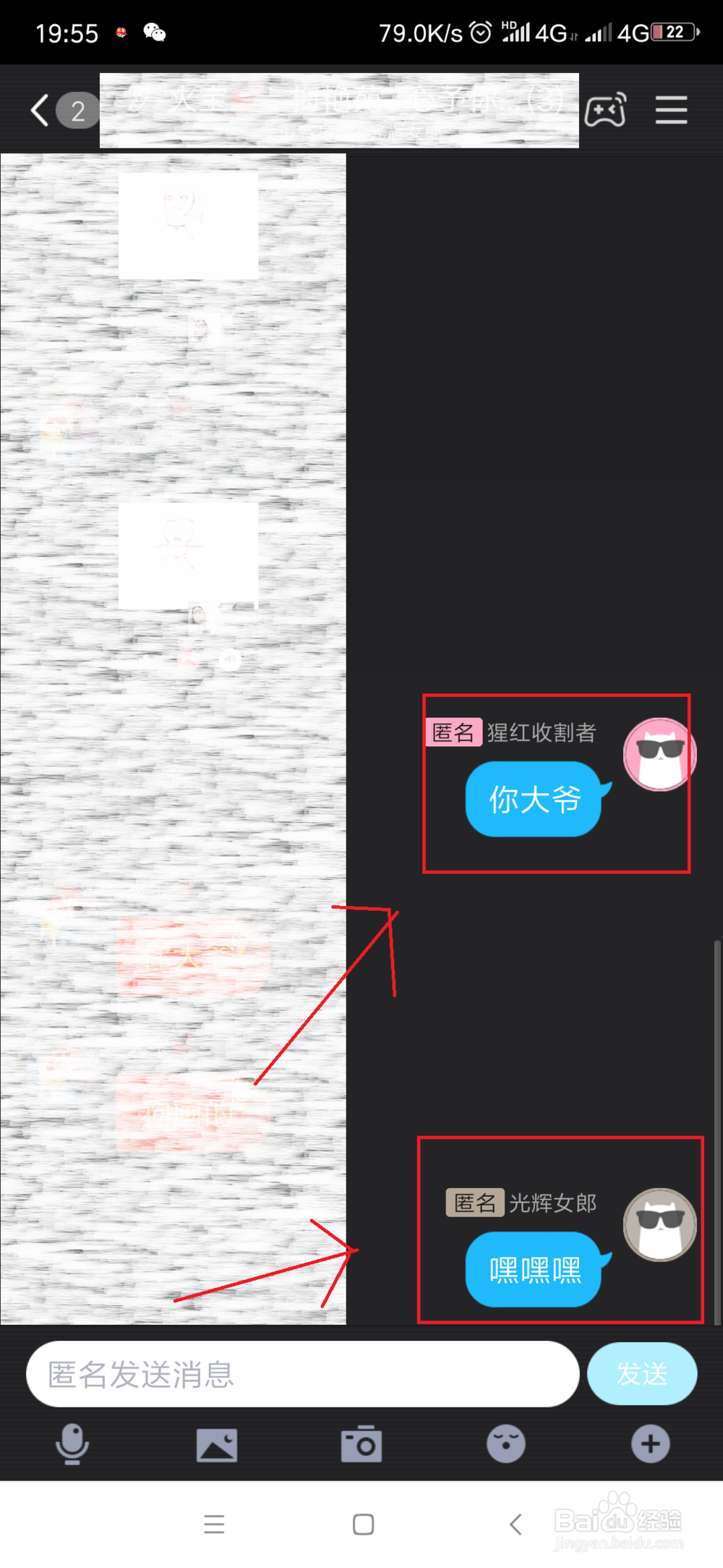 QQ如何匿名聊天？
