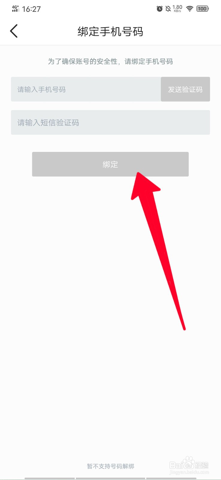 在掌上英雄联盟中如何绑定手机号