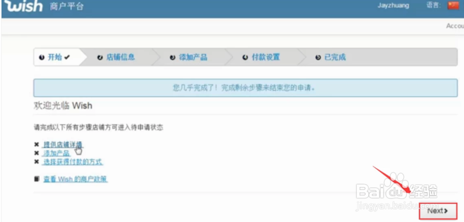 wish平台注册开店流程是什么？