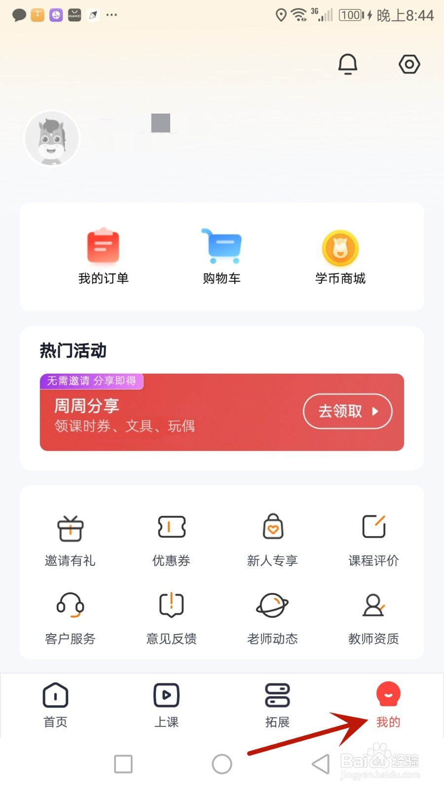 怎么更换途途课堂绑定的手机号