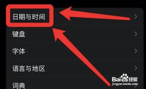 苹果手机如何自动设置时间
