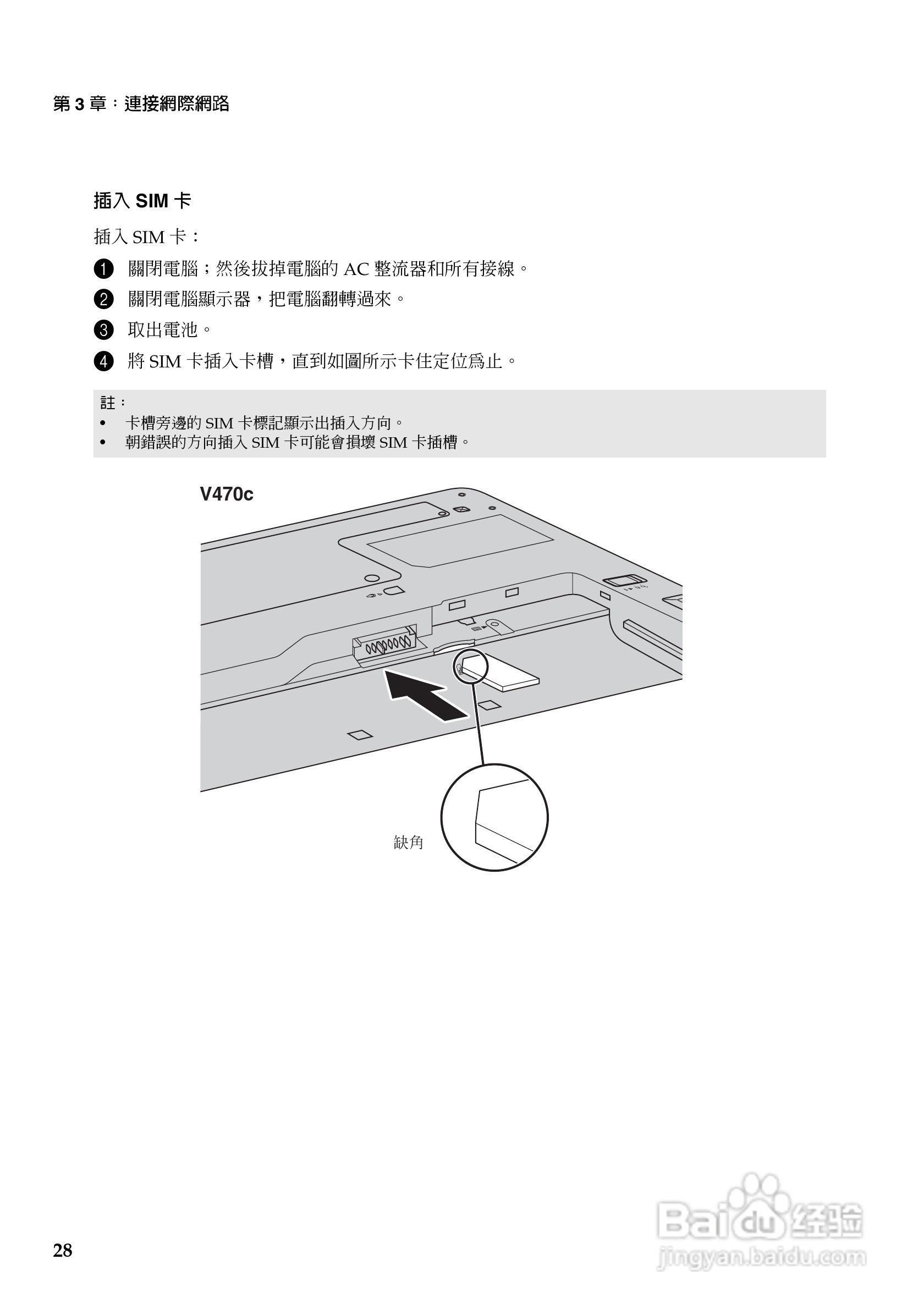 联想V470c笔记本电脑使用说明书:[4]