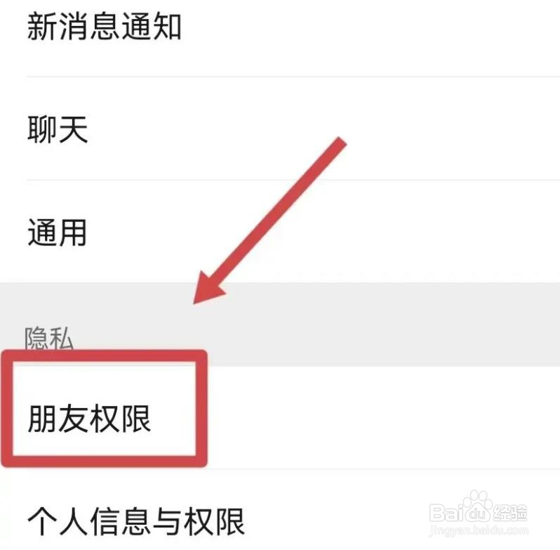 微信黑名单怎么拉出来