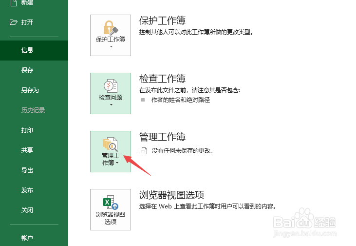 Excel表格如何恢复未保存文件