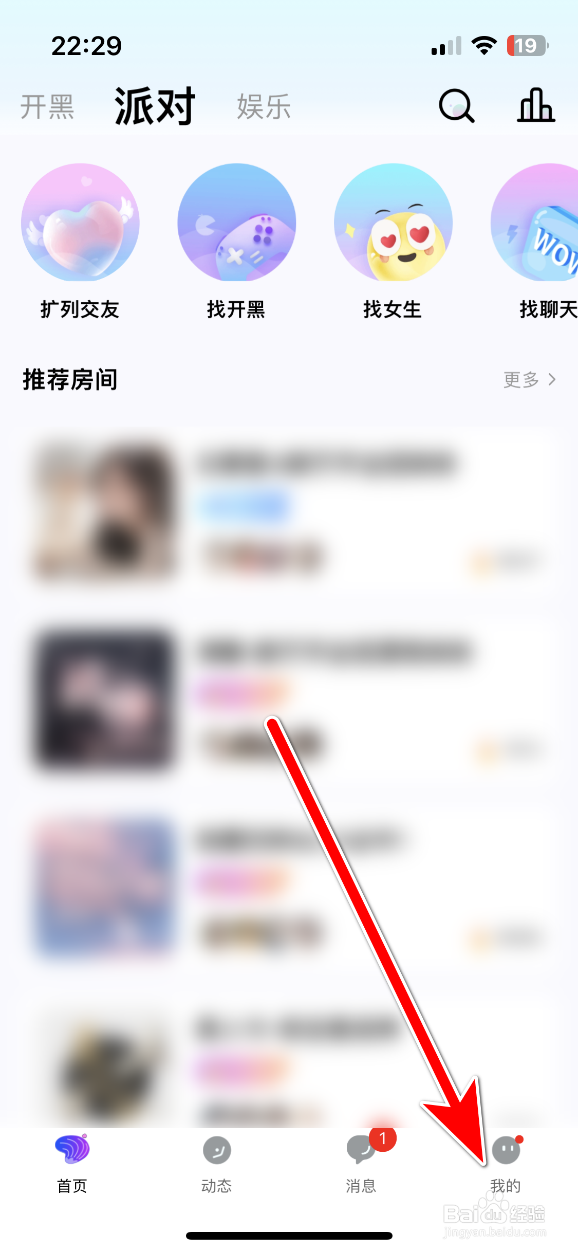 声贝如何查看我的黑名单列表