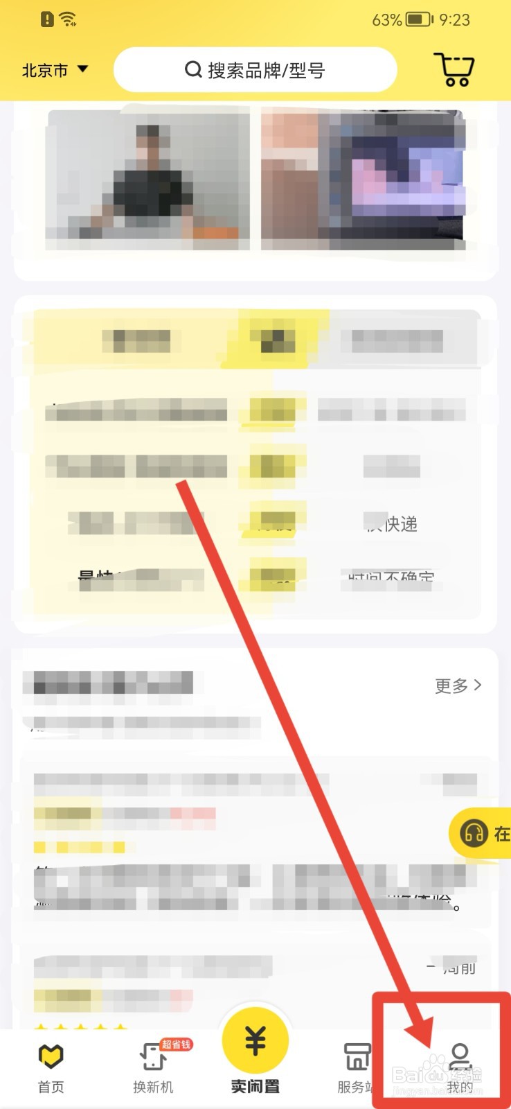 爱回收怎样开通会员