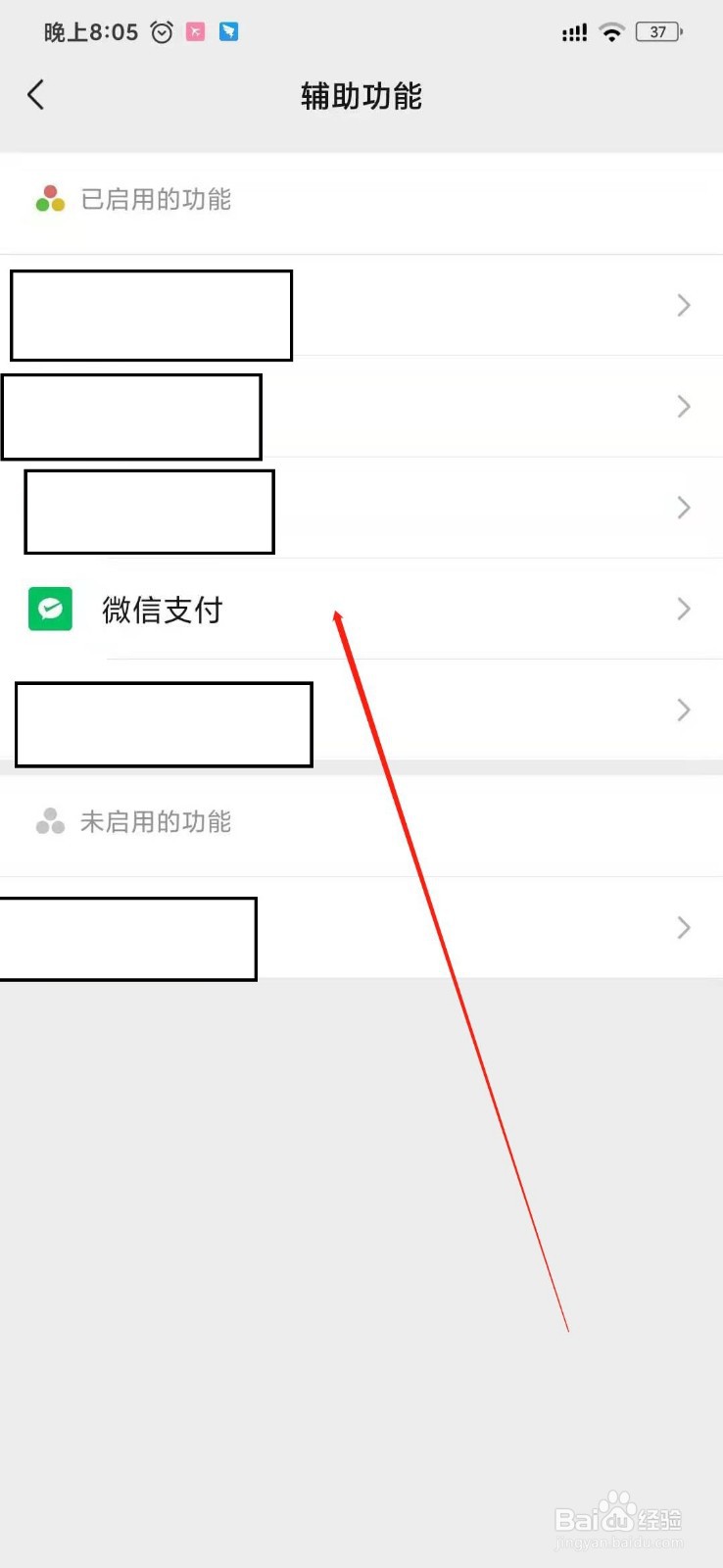 如何停用微信支付