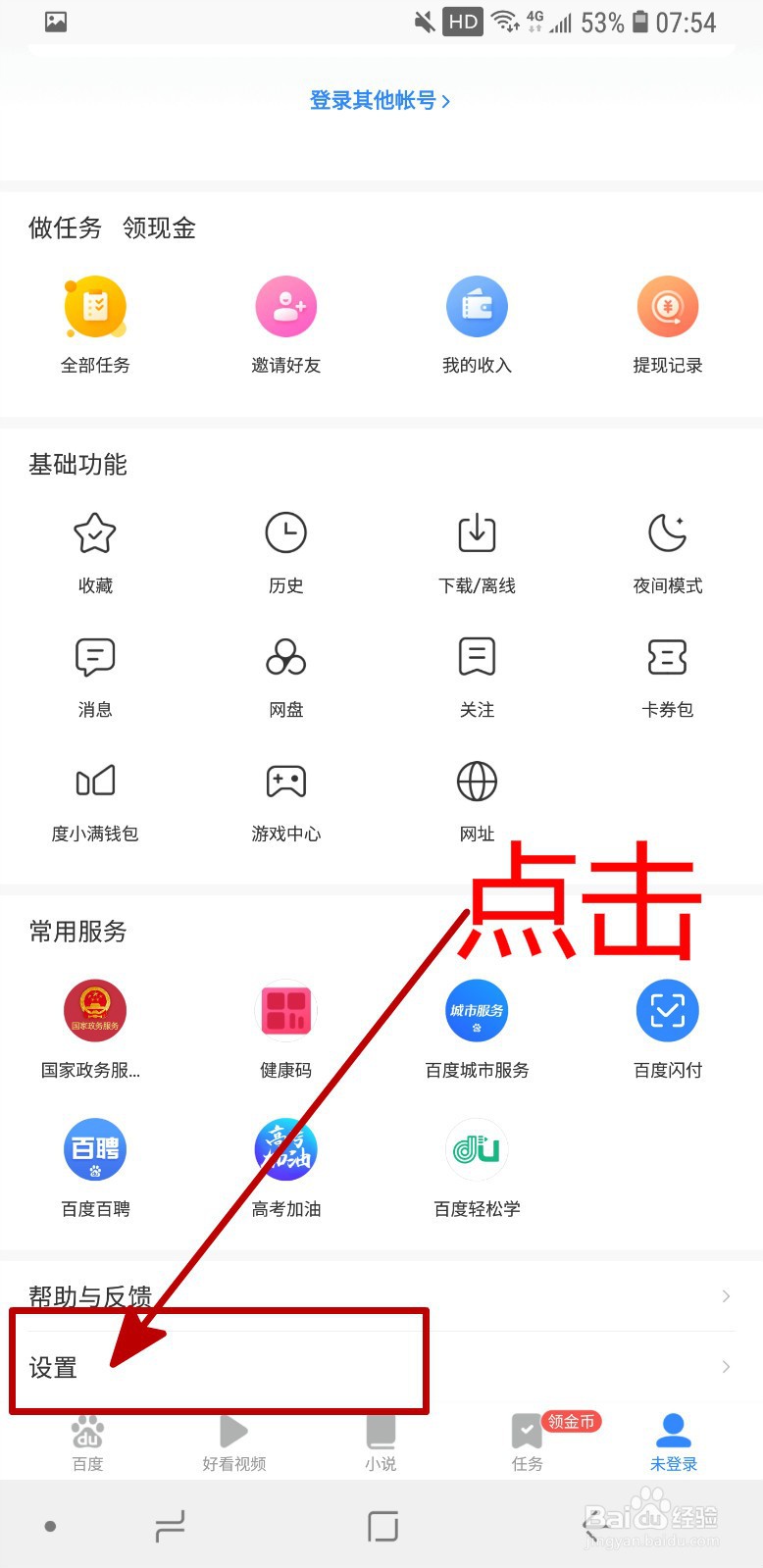 百度极速版怎样开启程序化广告屏蔽