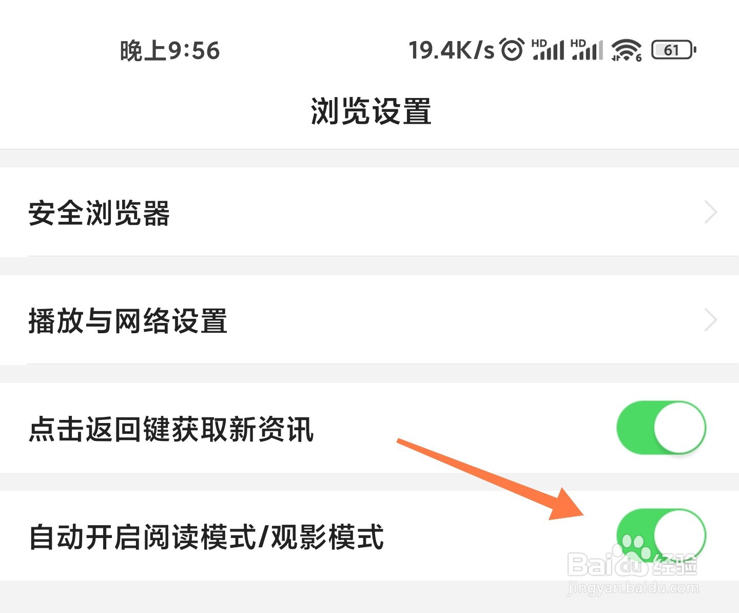 悟空浏览器自动观影/阅读模式怎么开启