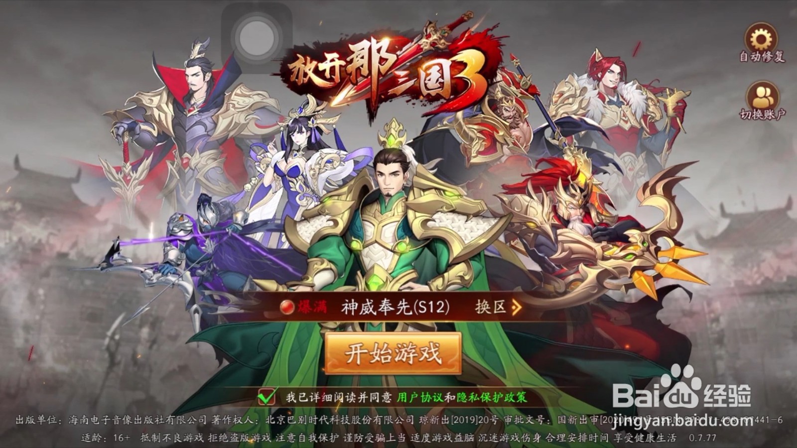 怎么强化放开那三国3的装备