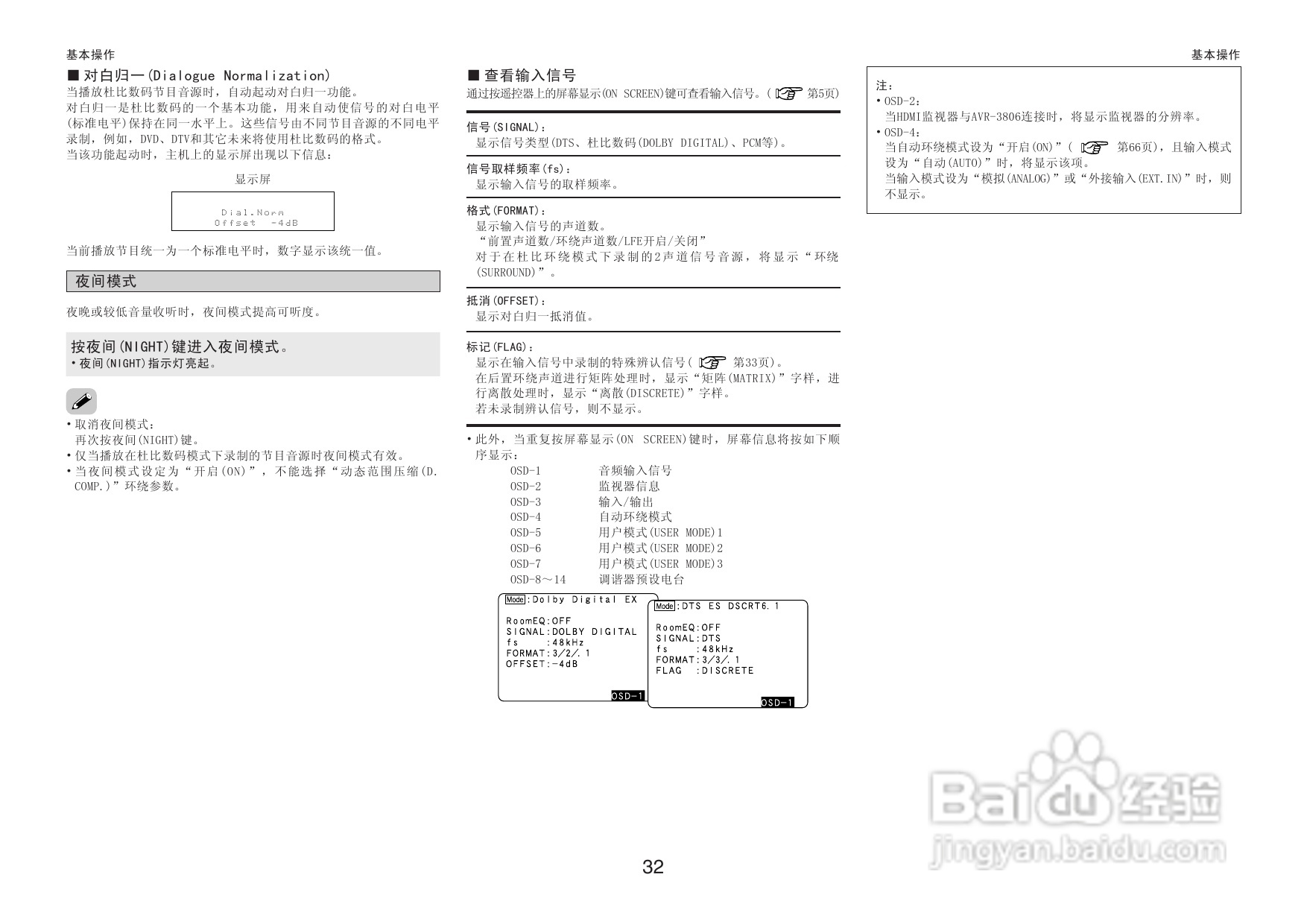 DENON收音环绕扩音机AVR-3806操作说明书:[2]
