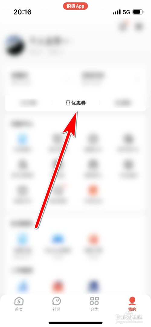 识货我的优惠券列表怎么查看