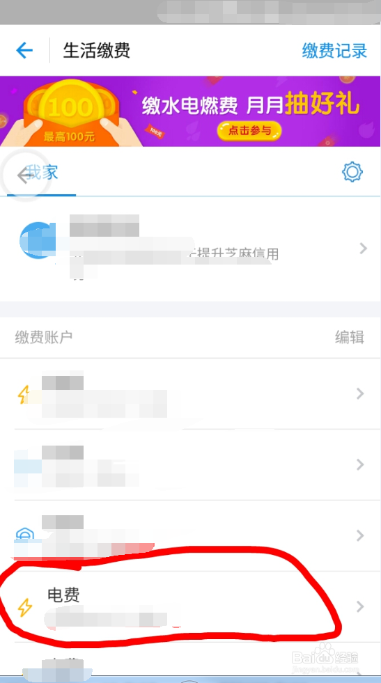 支付宝自定义输入电费金额