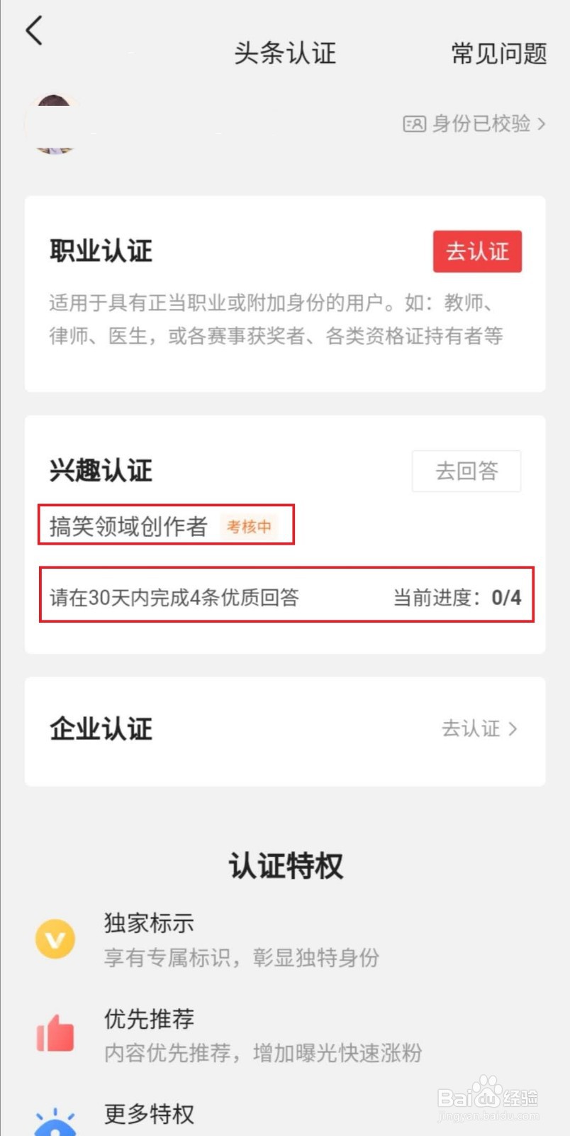 如何通过今日头条的四条优质认证
