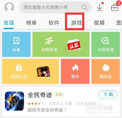 应用宝查看手机游戏视频方法