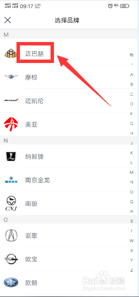 怎样在瓜子二手车选择查看迈巴赫品牌车？