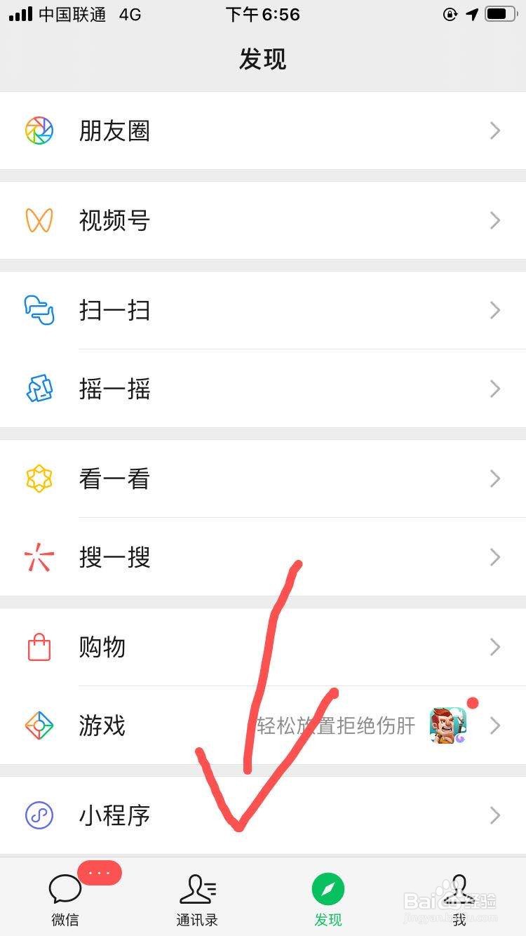 如何设置有趣的微信拍一拍