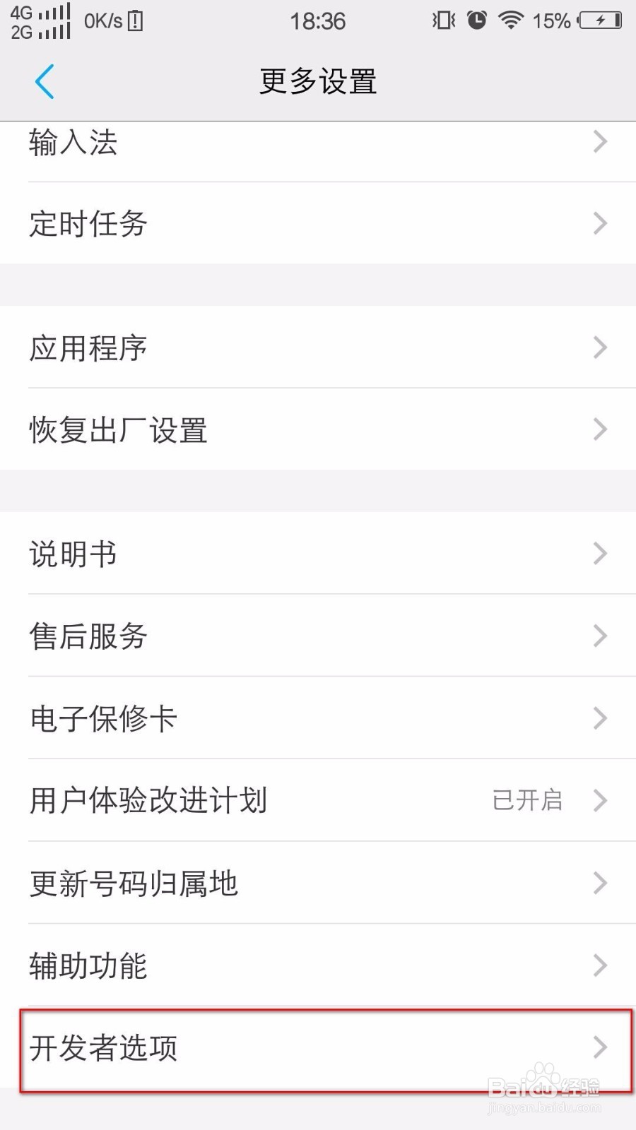 怎么打开手机的开发者模式和USB调试？