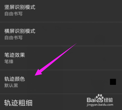 搜狗输入法设置笔迹效果
