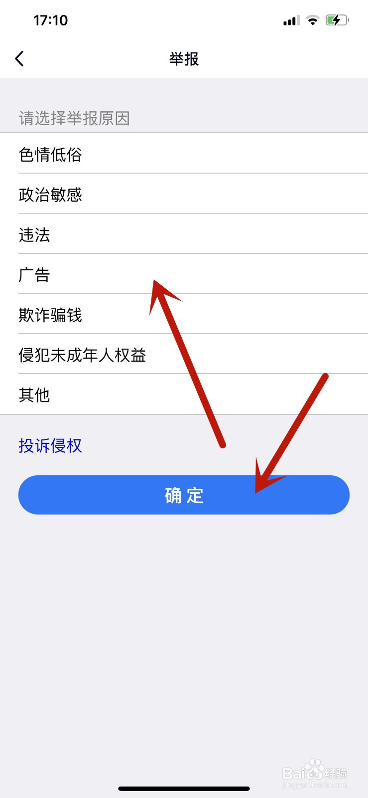 如何举报在QQ动态中发布的广告