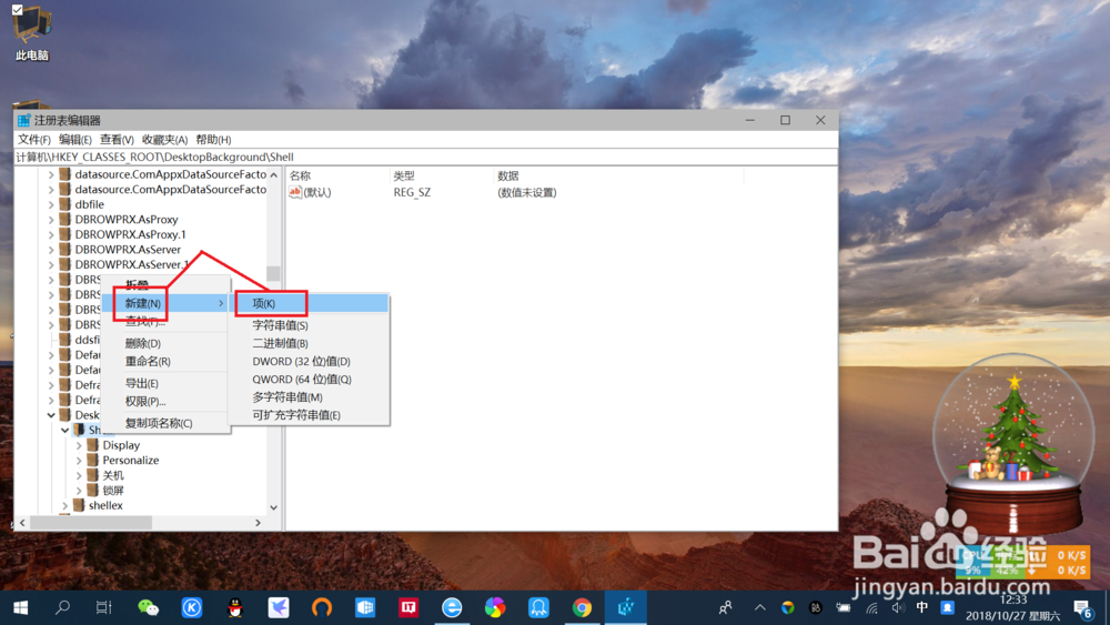 win10系统桌面右键菜单添加重启快捷功能教程