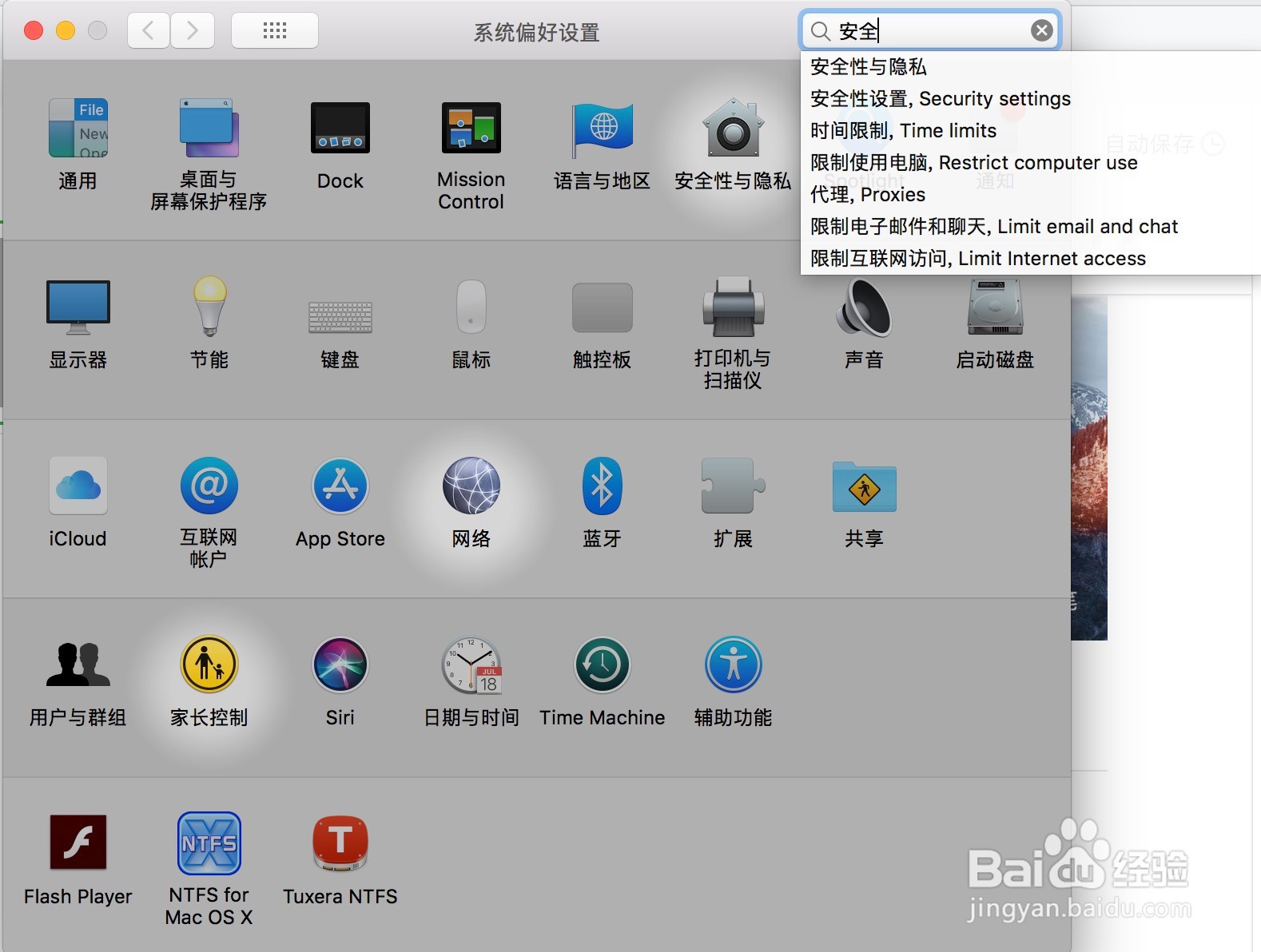 Mac电脑使用入门详解 系统偏好设置篇《上》