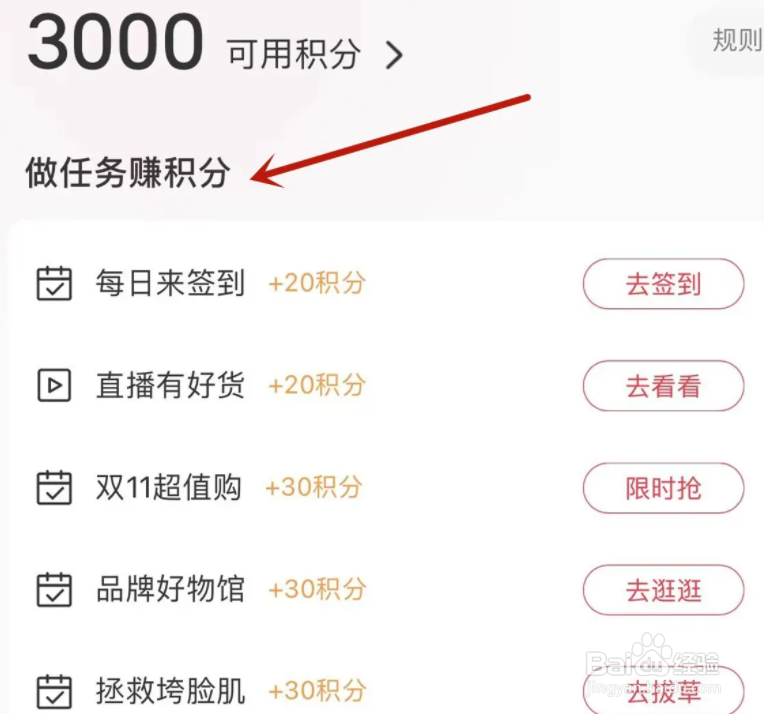 小红书怎么获取福利社积分