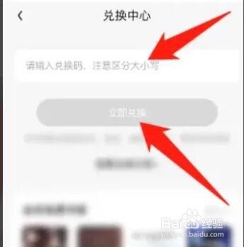 QQ阅读兑换码如何使用
