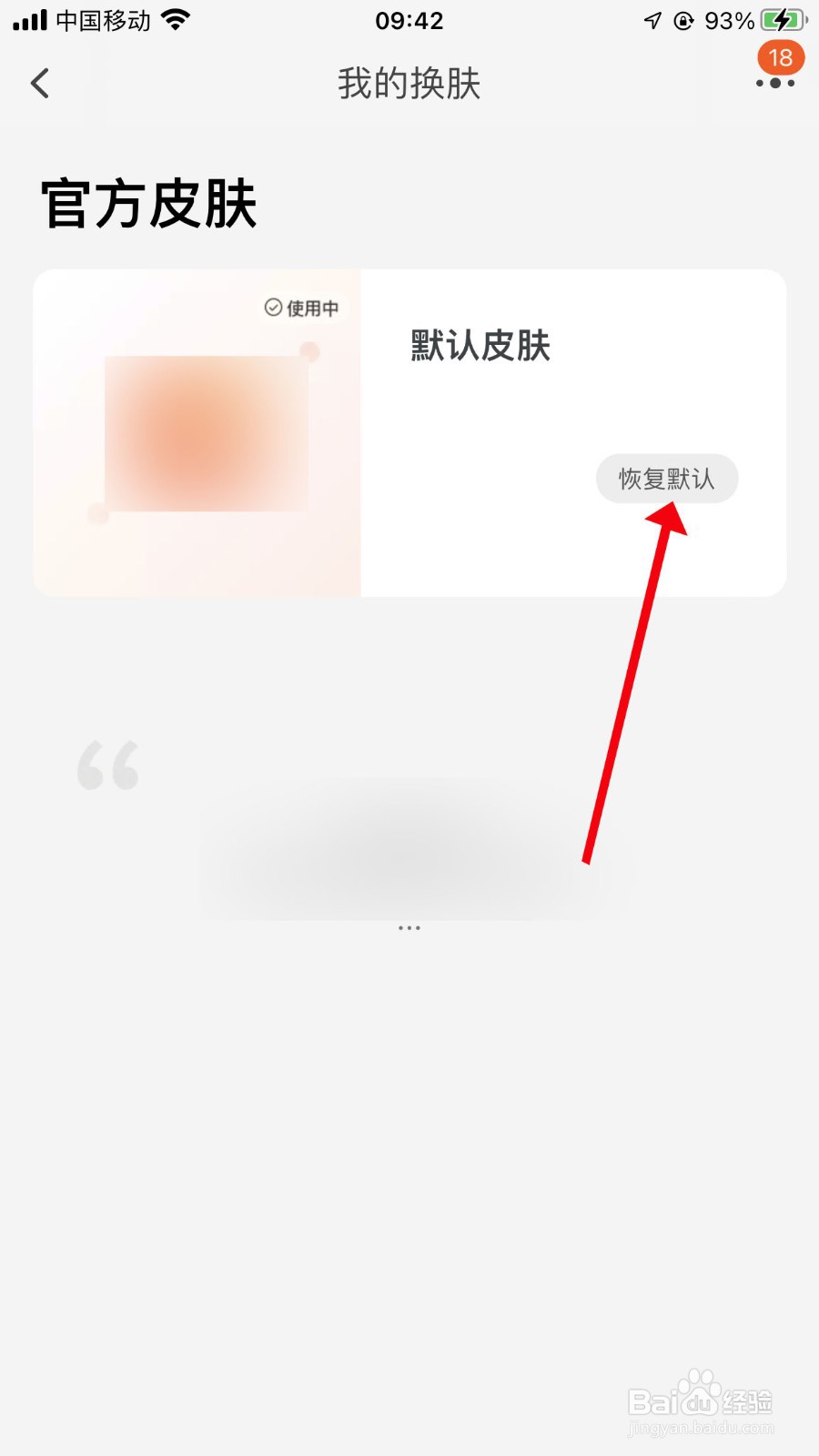 淘宝如何恢复默认皮肤主题