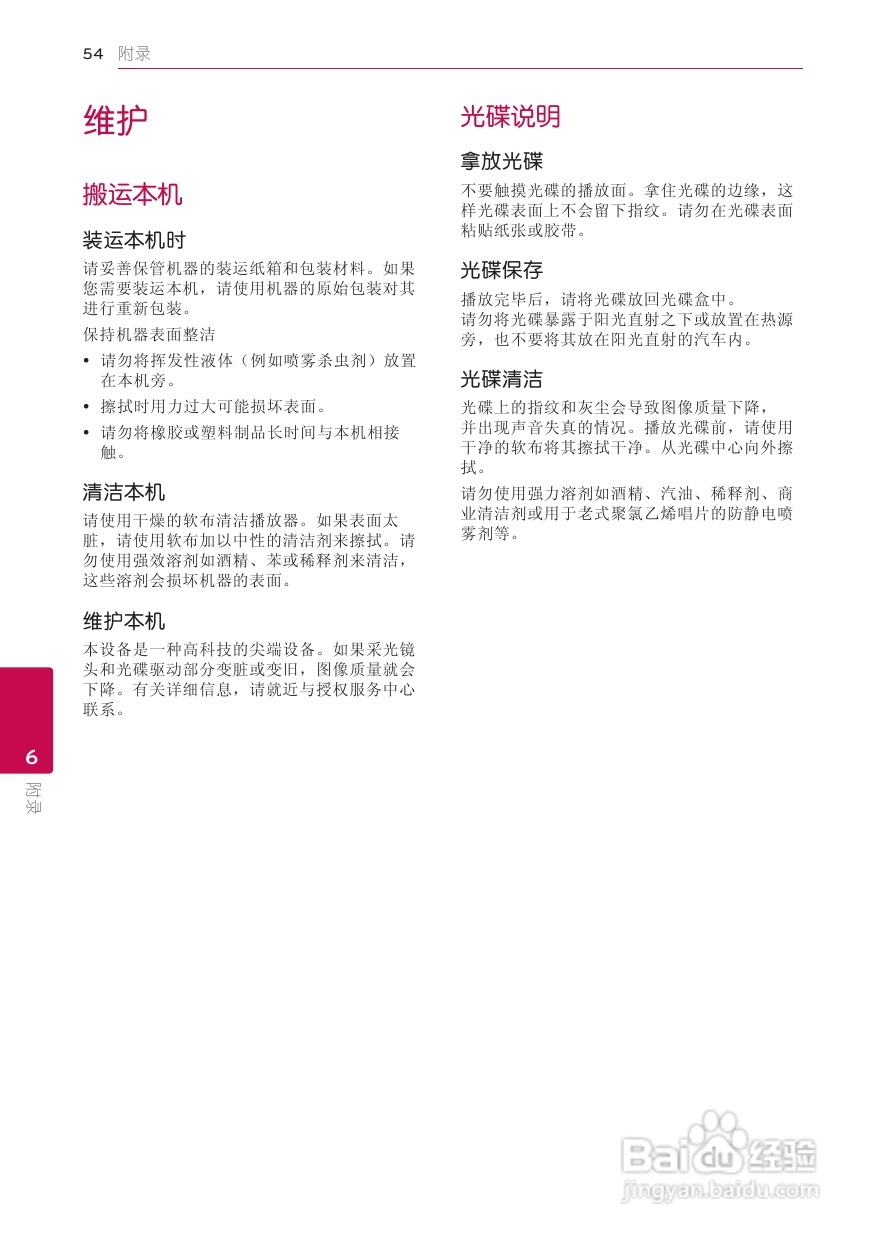 LG BD660蓝光播放器使用说明书:[3]